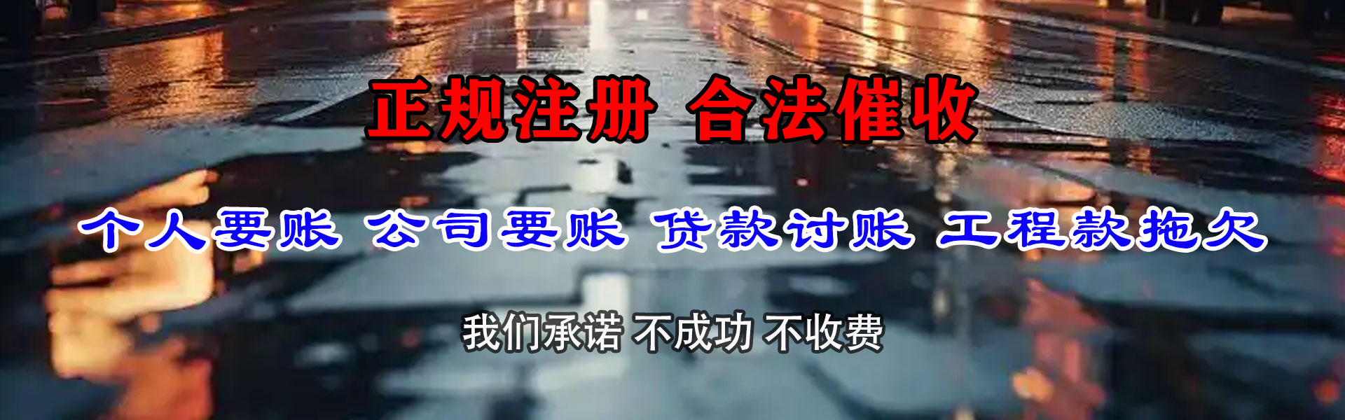坡头要账公司