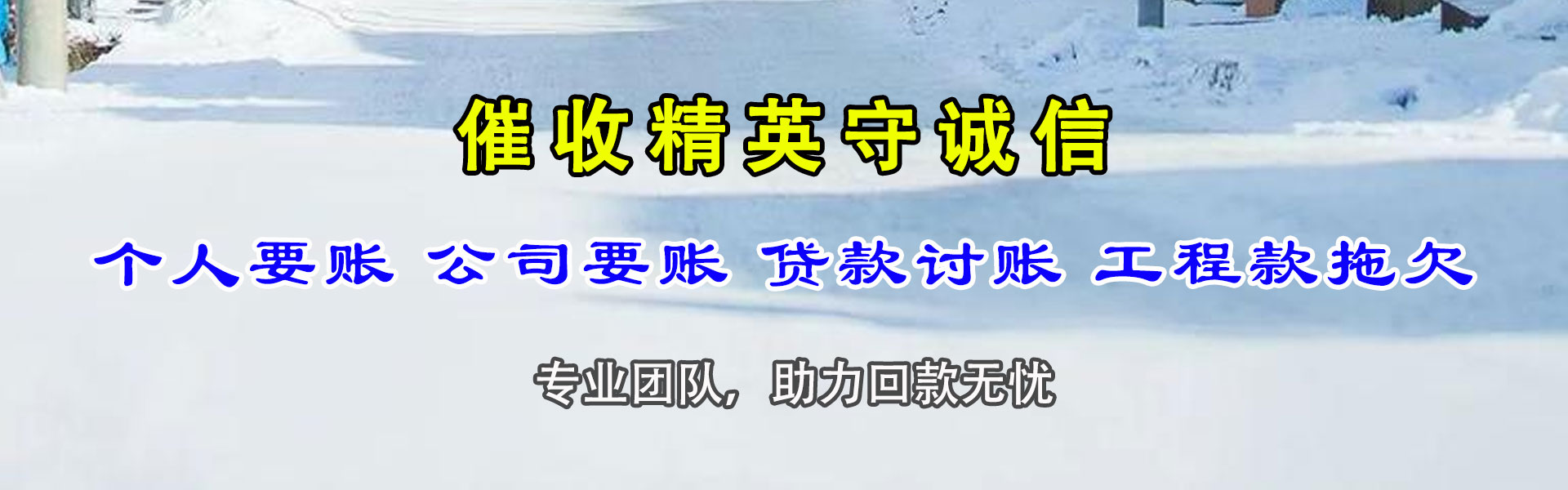 坡头清债公司